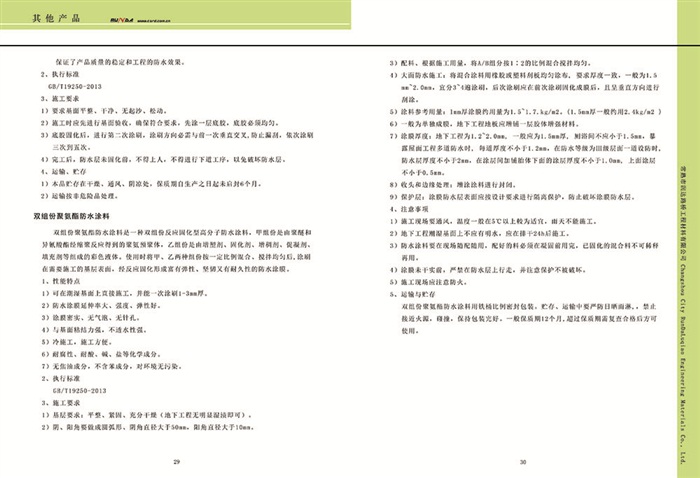 防水材料